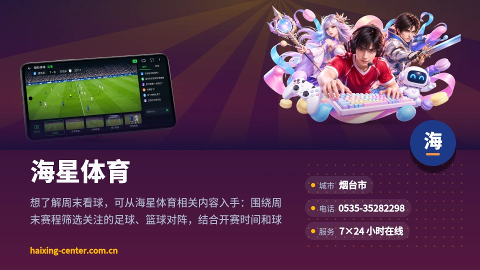 发现海星体育