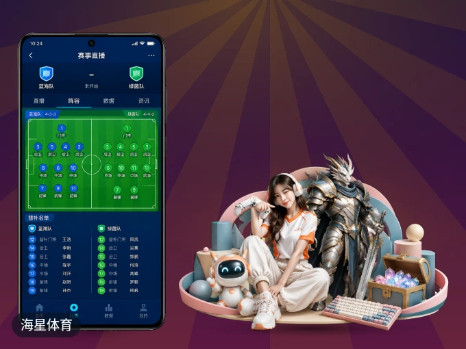 下载海星体育，主队赛程与比分一手掌握